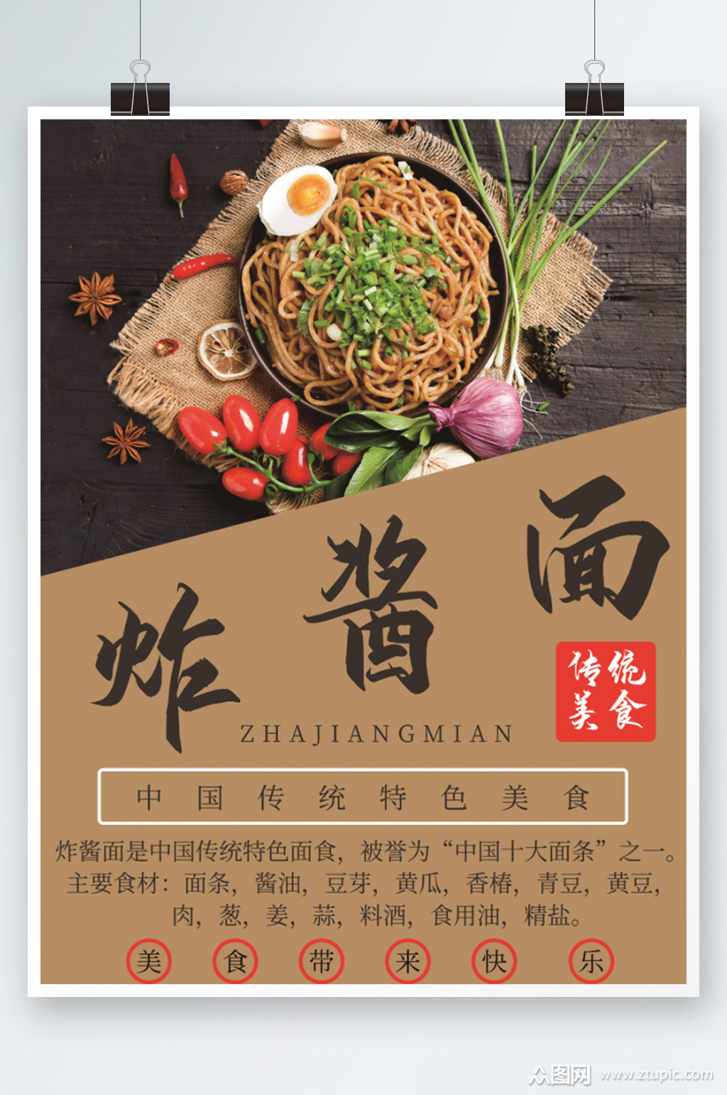 海报面食餐厅上新素材免费下载,本作品是由z莹上传的原创平面广告素材