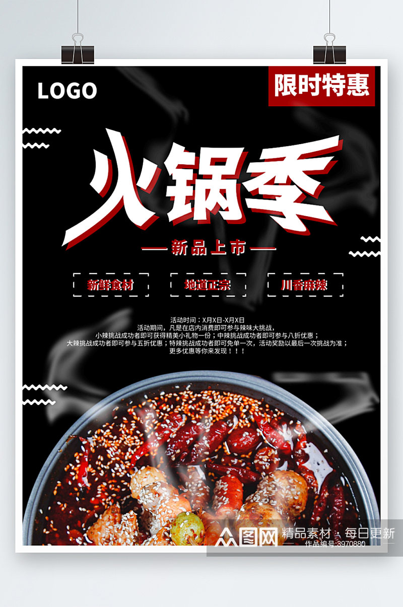 黑色简约餐饮火锅促销特惠海报餐厅素材