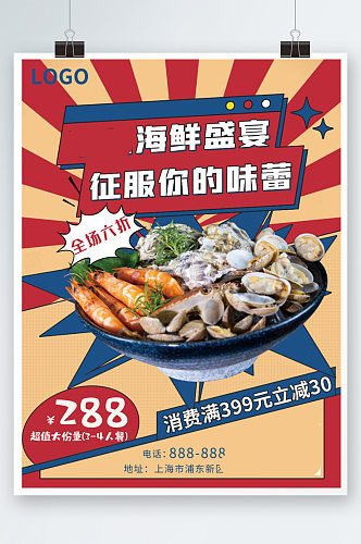 大字报复古海鲜烤肉火锅美食促销海报