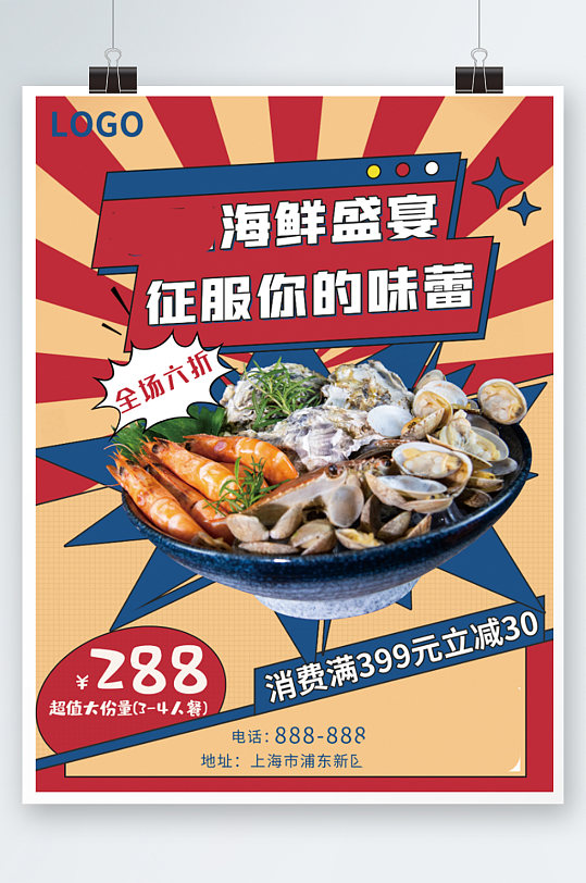 大字报复古海鲜烤肉火锅美食促销海报