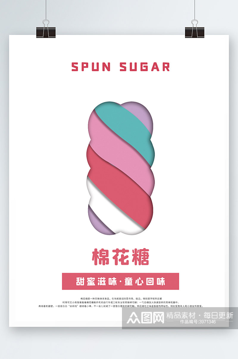 简约创意糖果色六一儿童节棉花糖海报彩色素材