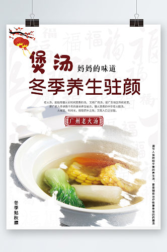 广州老火汤煲汤餐饮美食店内装饰海报
