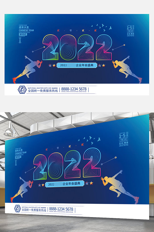 虎年新年蓝色时尚科技企业年会海报展板