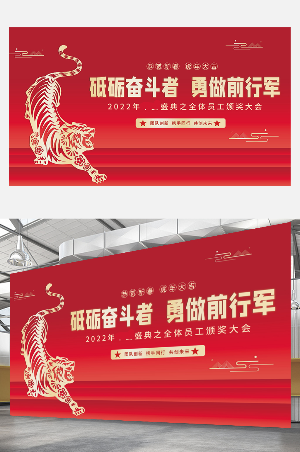 年会主题虎年2022新年春节展板红色素材