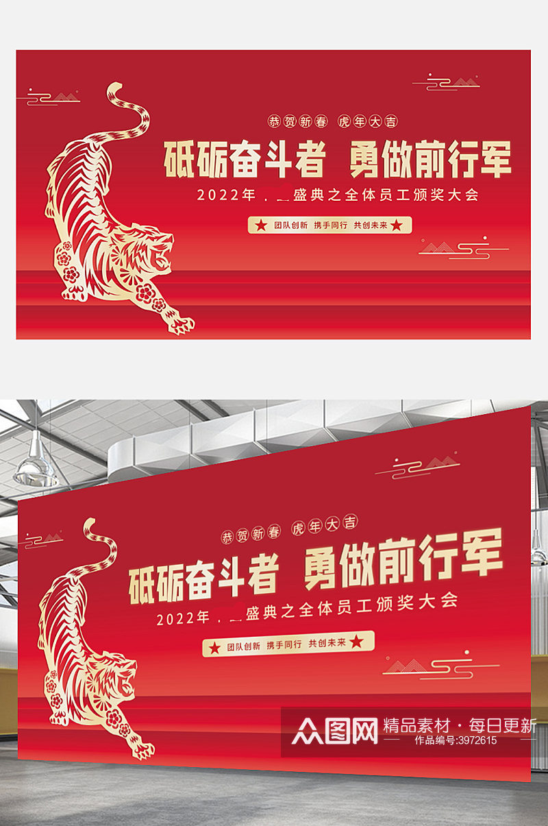 年会主题虎年2022新年春节展板红色素材