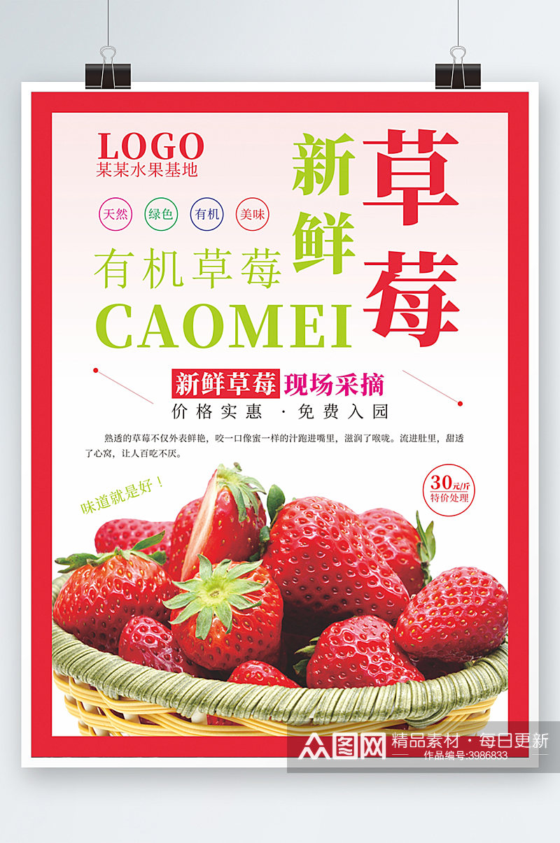 草莓促销海报新鲜水果上市活动素材