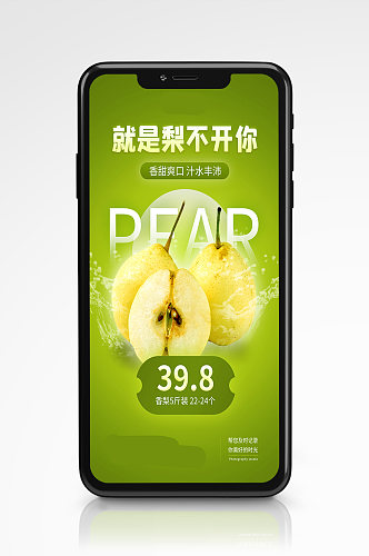 简约水果促销活动手机海报绿色清新梨