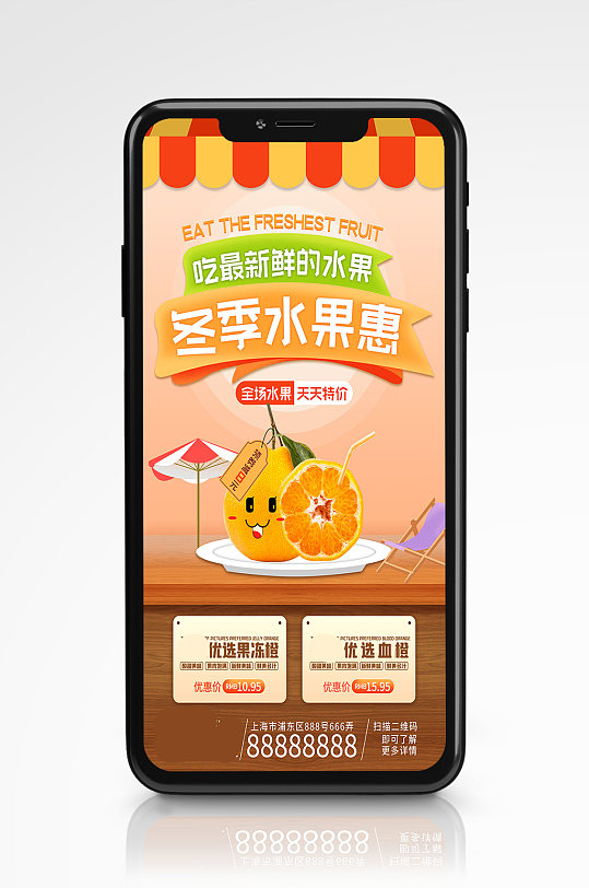 蔬果促销手机海报插画风扁平风卡通水果