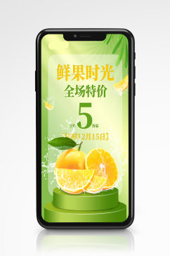 橙子冬季水果活动促销手机海报清新绿色