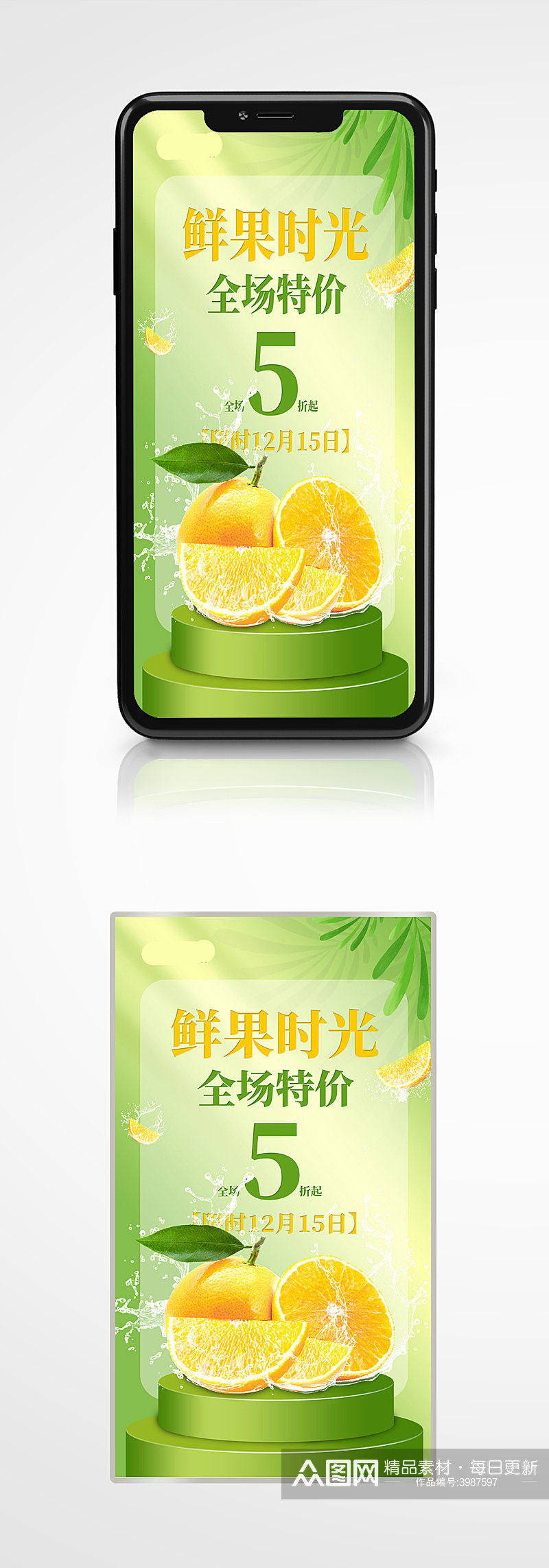 橙子冬季水果活动促销手机海报清新绿色素材