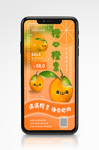 鲜橙冬季水果促销手机海报橙子卡通