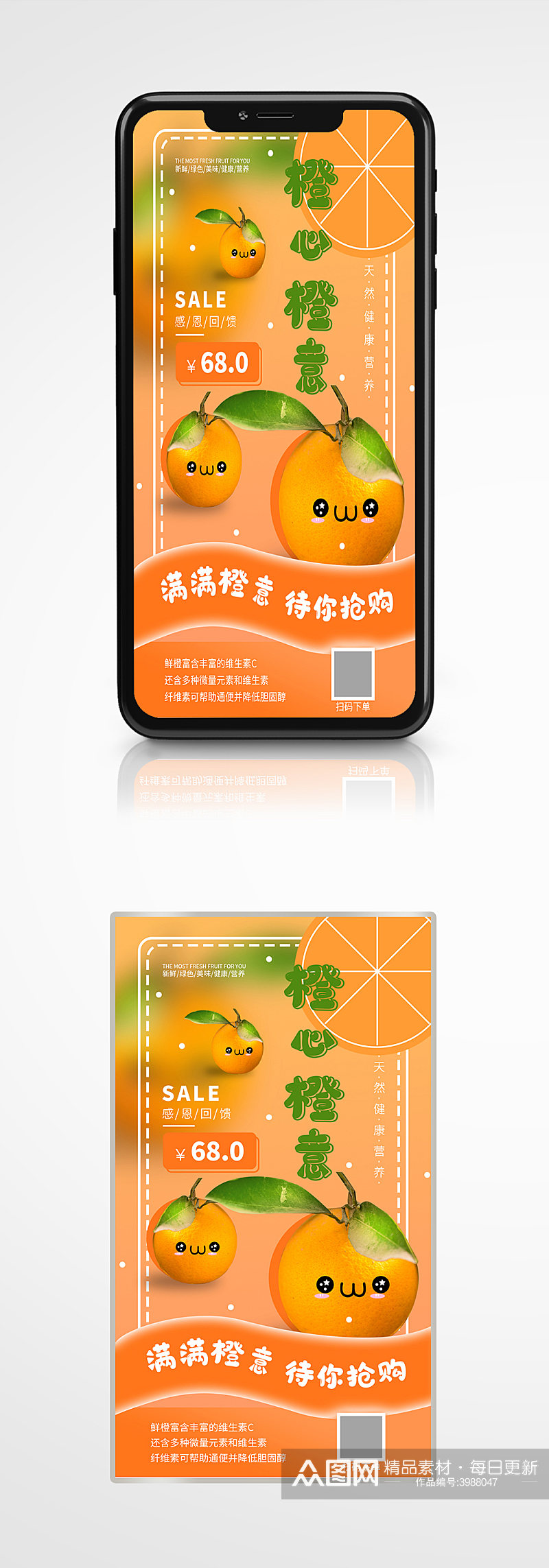 鲜橙冬季水果促销手机海报橙子卡通素材
