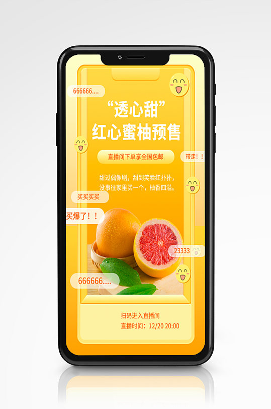 蔬果促销橘色渐变扁平风手机海报西柚
