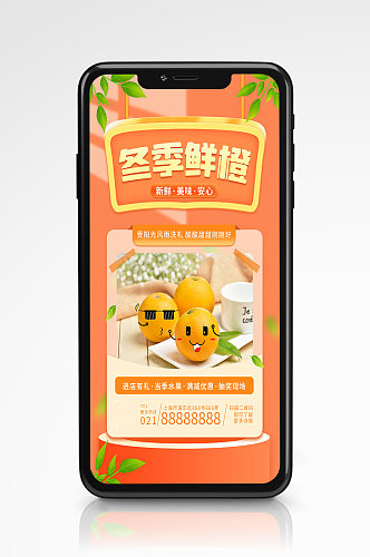 橙子卡通蔬果促销手机海报插画风扁平风