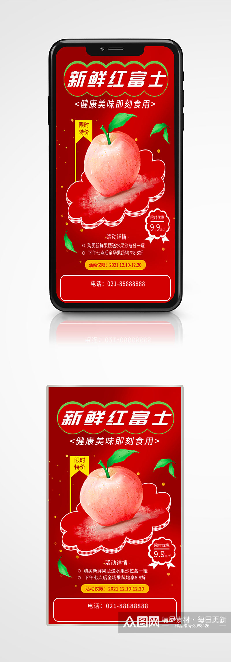 冬季苹果蔬果促销手机海报红色新鲜素材