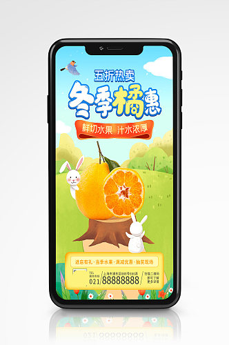 蔬果促销手机海报插画风扁平风橙子卡通