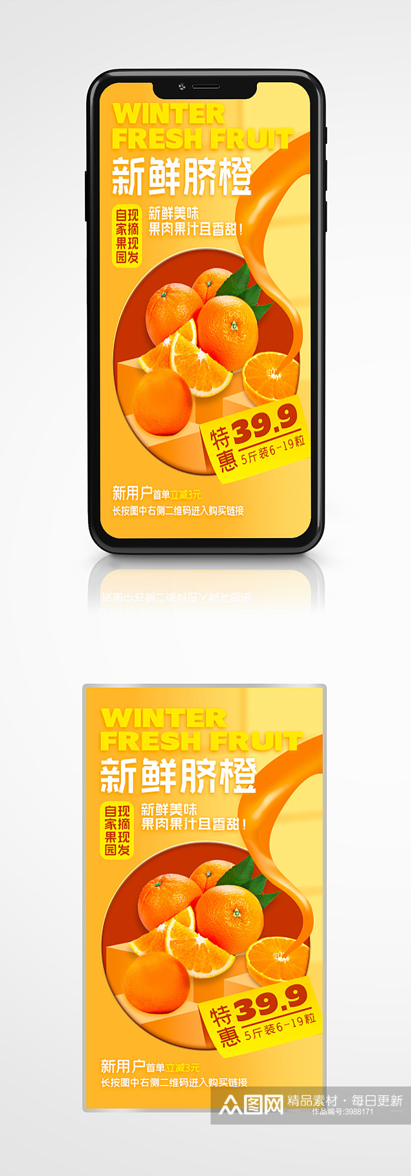 橙子冬日时令水果促销暖色创意手机海报素材