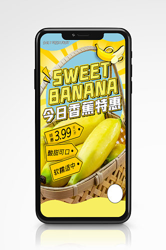 香蕉果蔬特惠促销创意几何手机海报黄色