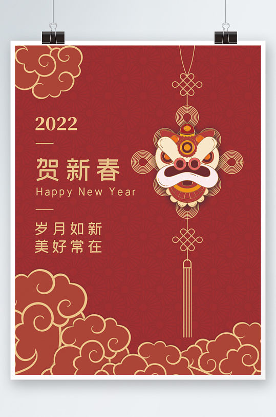 红色喜庆国风贺新年主题节日活动海报新年