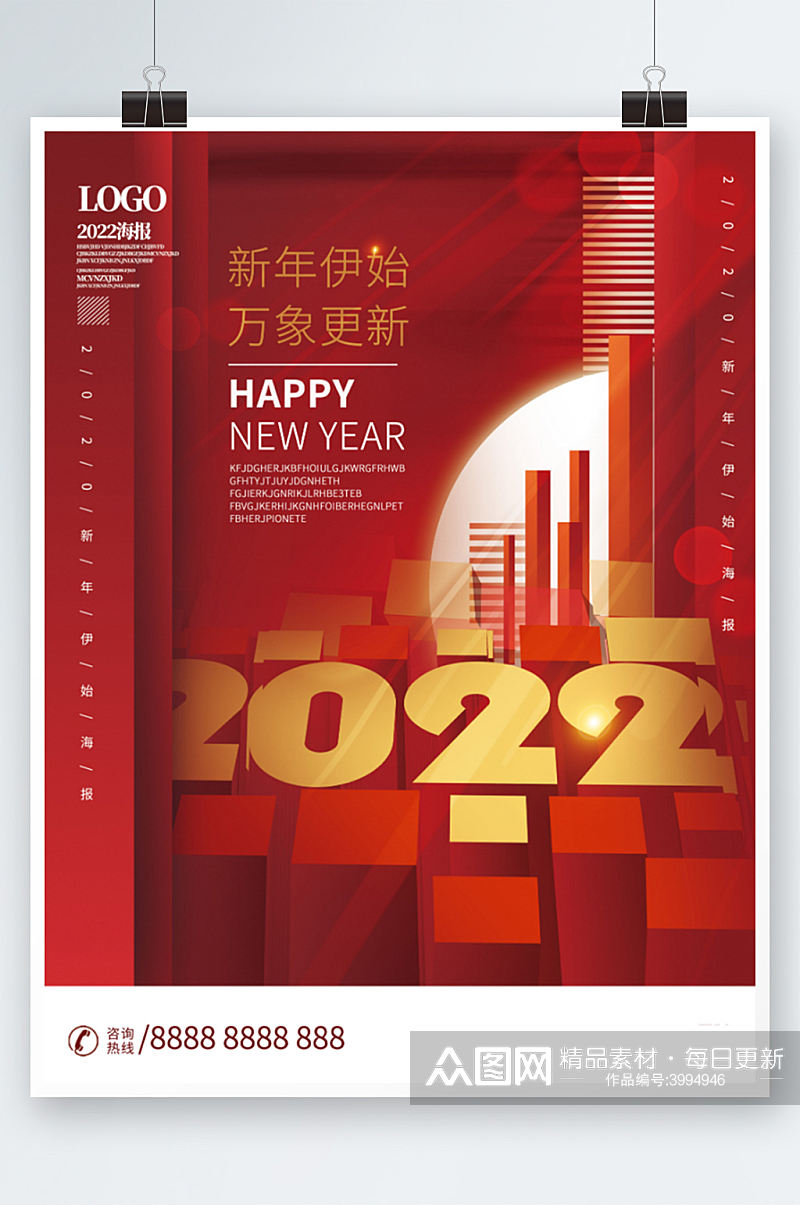 房地产简约2022年元旦跨年新年海报高端素材