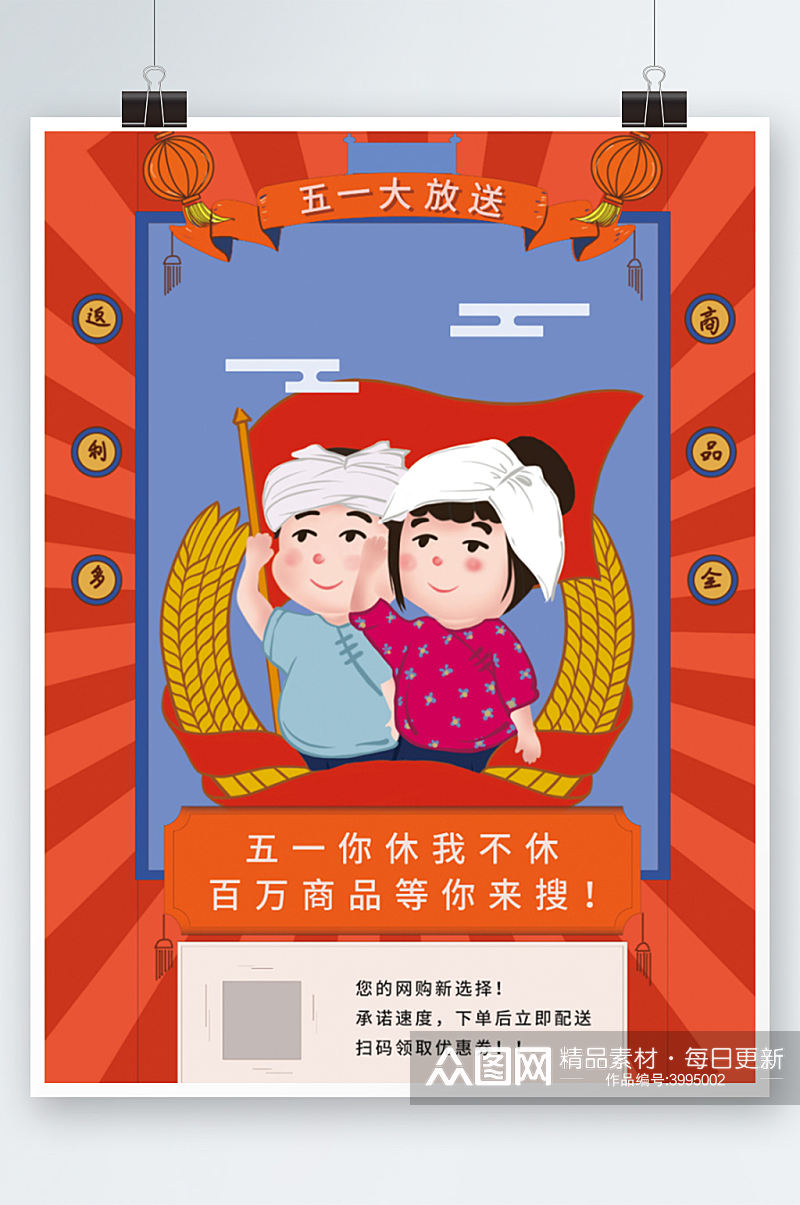 劳动节活动海报喜庆节日五一节日插画卡通素材