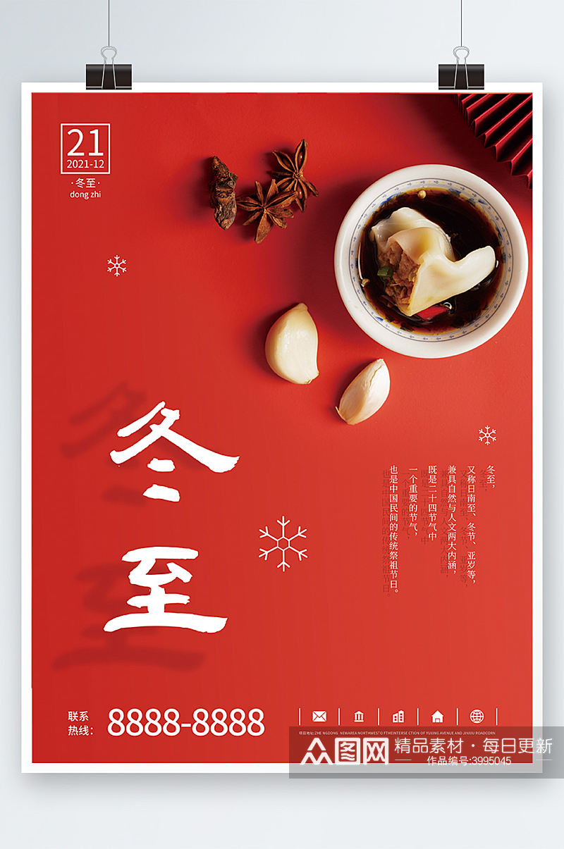 简约冬至红色节气海报大气简约饺子素材