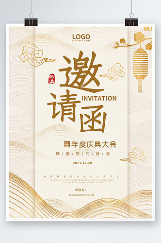 新中式金色展会节日活动庆典邀请函海报请柬