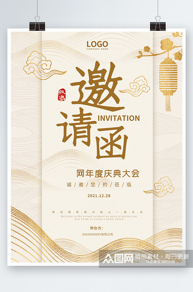 新中式金色展会节日活动庆典邀请函海报请柬素材