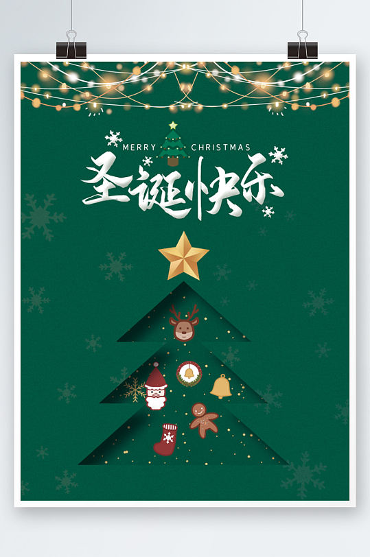 绿色简约圣诞节镂空圣诞树主题海报卡通