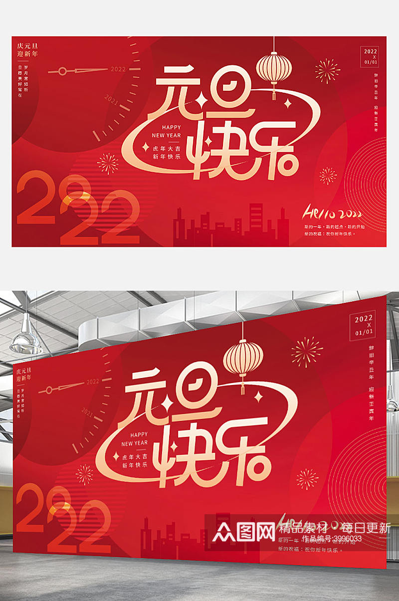 喜庆2022年新年元旦快乐节日展板红色素材