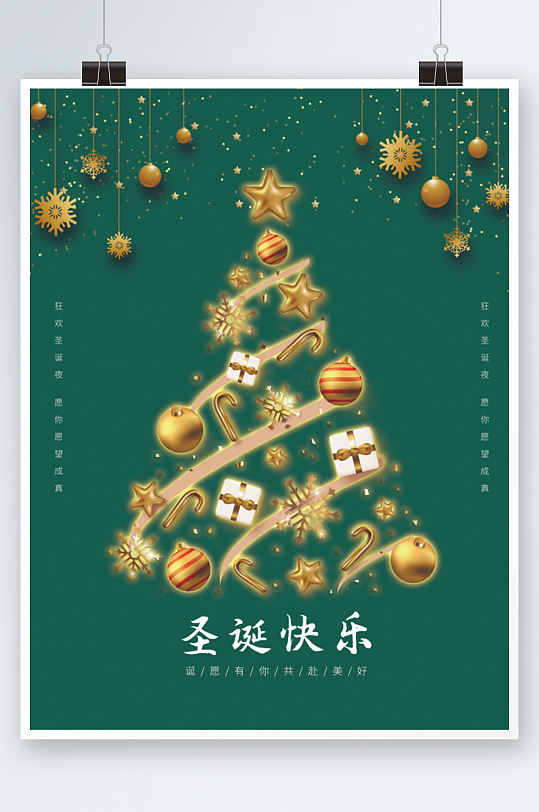 简约风流行色圣诞节节日宣传海报金色圣诞树