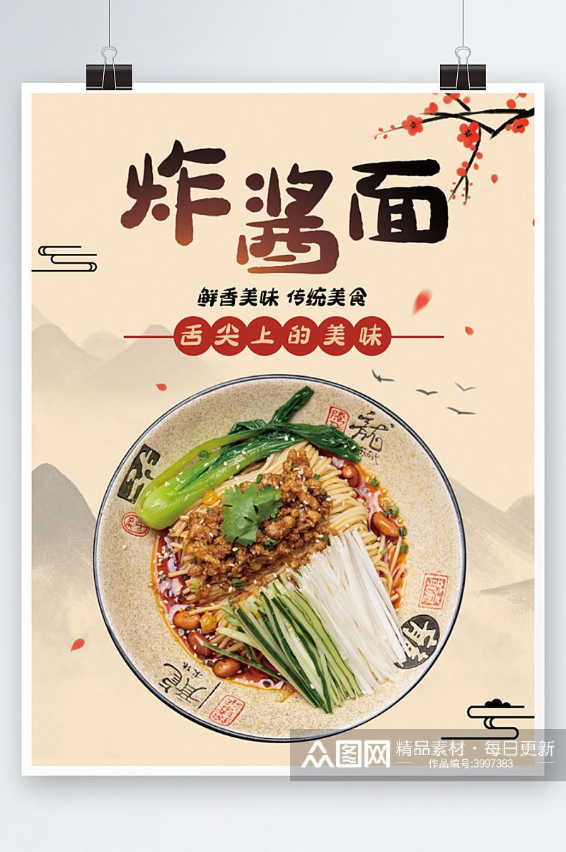 炸酱面海报中国风特产美食电商促销海报餐厅素材