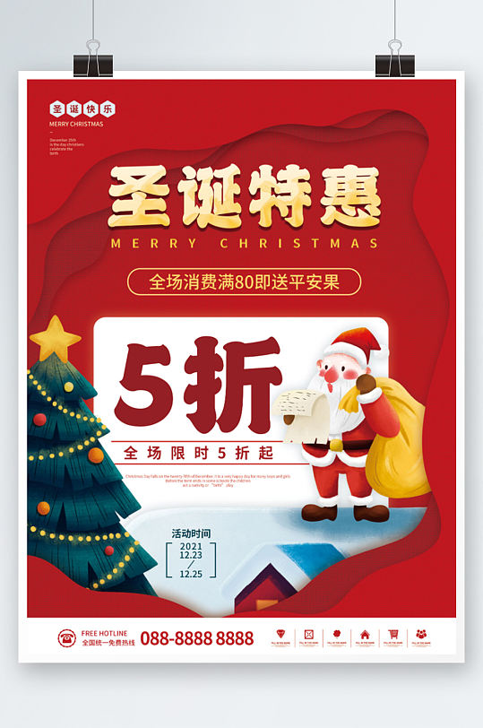 红色圣诞背景圣诞节节日活动促销海报