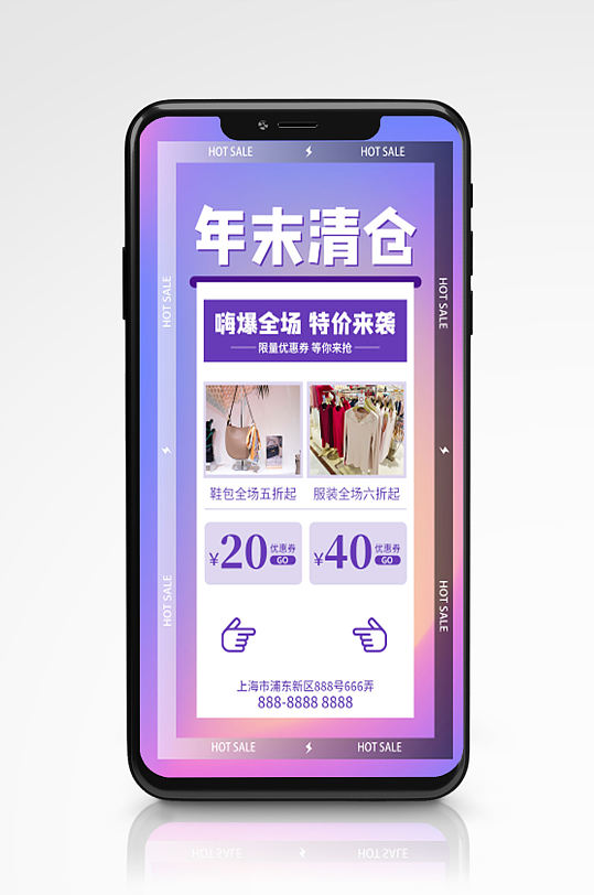 粉紫色流体渐变年末清仓手机海报促销