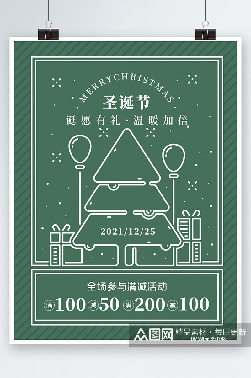 清新绿背景圣诞主题线条风格活动宣传海报素材