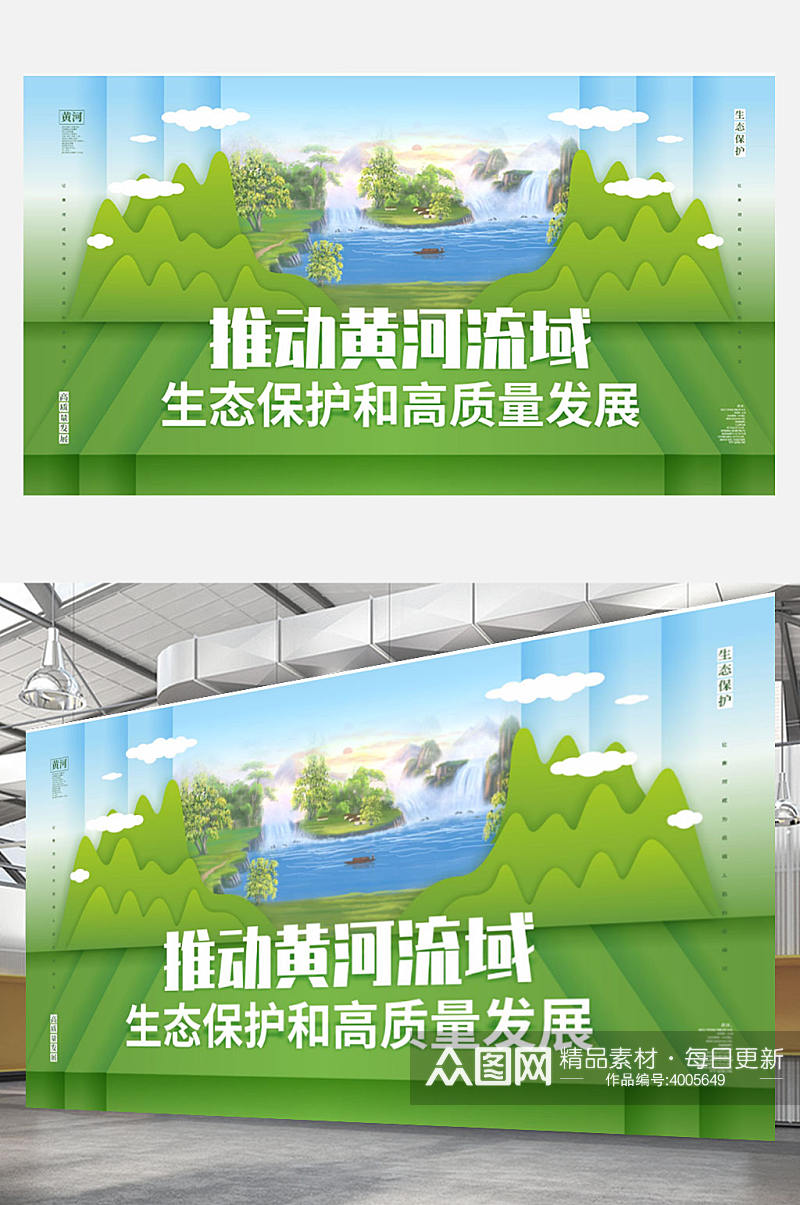简约保护黄河流域生态环境宣传展板绿色素材