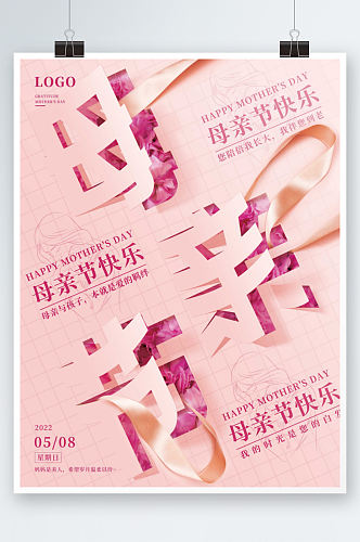 创意折纸风粉色浪漫飘带母亲节日海报清新