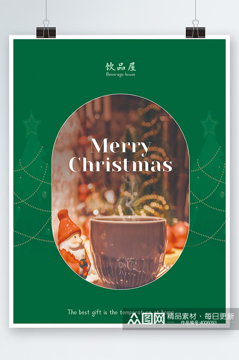 圣诞平安夜咖啡拿铁奶茶美食海报促销素材