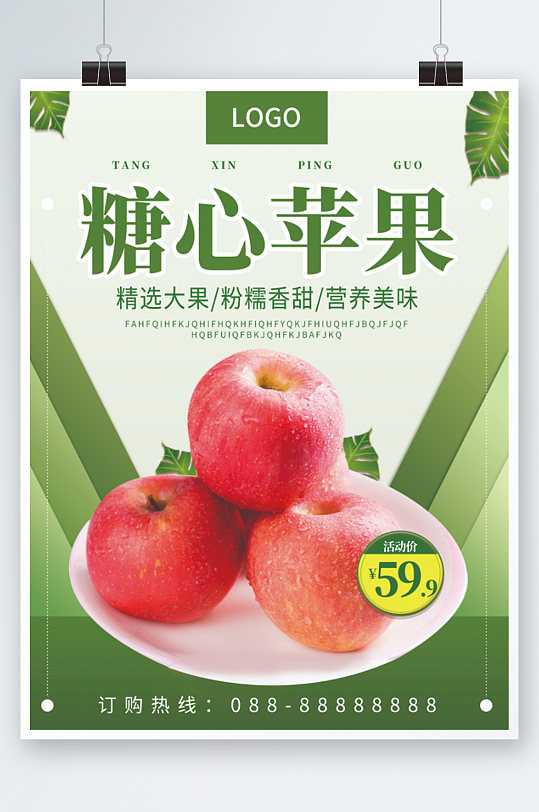 简约小清新食品苹果生鲜水果海报价签