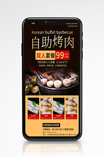 火锅美食手机海报自助烤肉美食餐厅