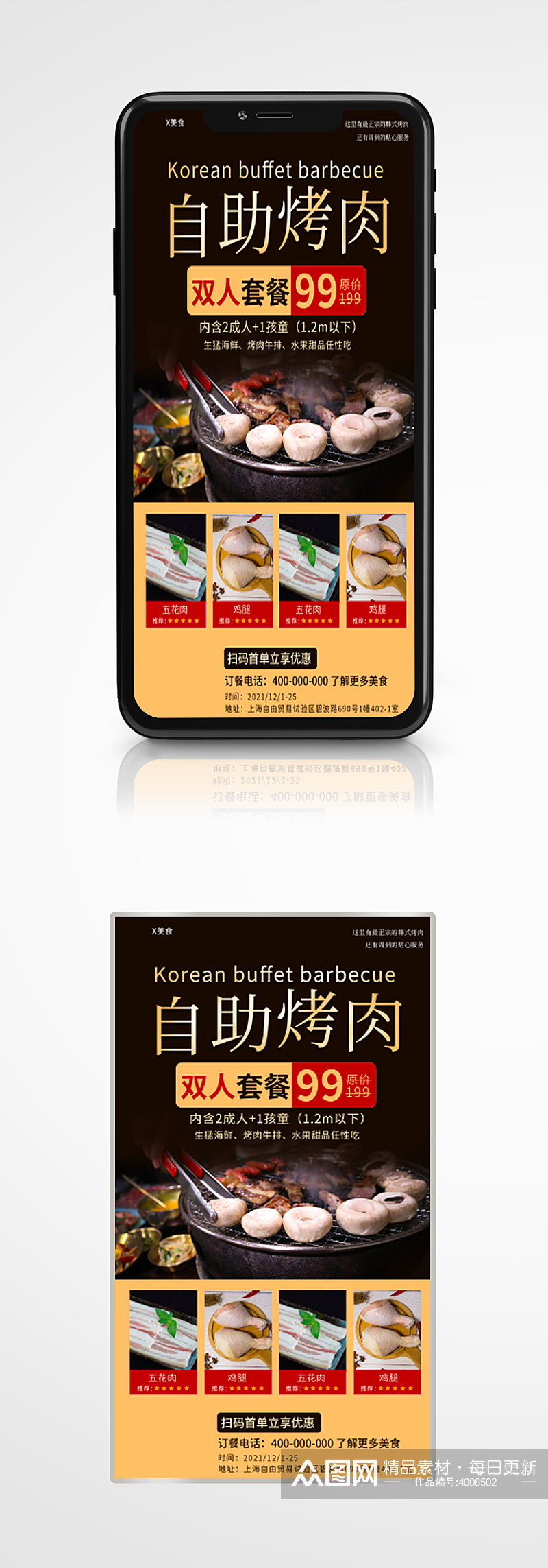 火锅美食手机海报自助烤肉美食餐厅素材