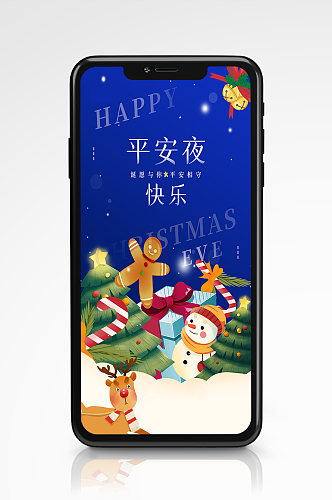 圣诞平安夜祝福节日宣传简约手机海报卡通