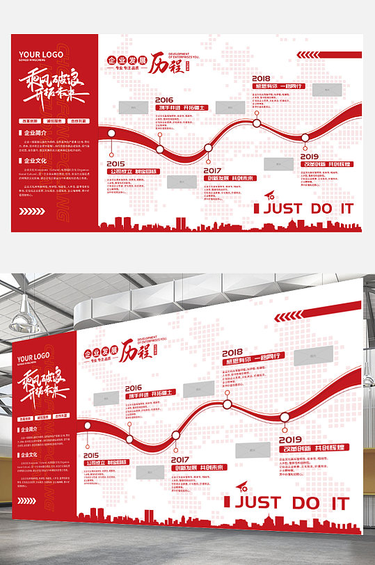 简约企业发展历程大事记时间轴创意展板年会