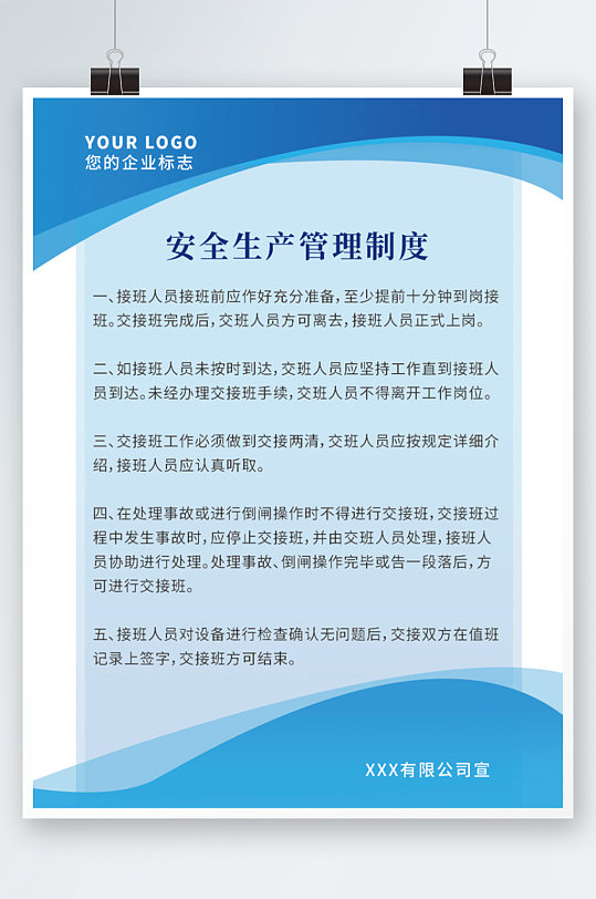 蓝色科技简约制度海报生产管理制度宣传