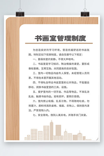 中式木纹书画室管理制度展板海报