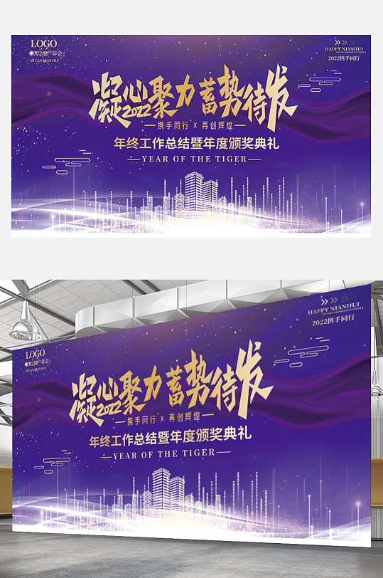 大气科技紫色背景建筑企业年会地产展板
