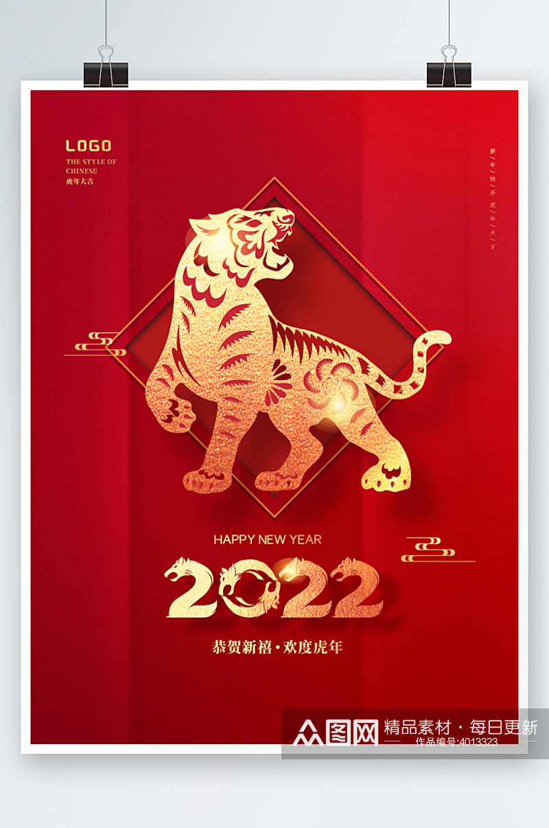 红色创意剪纸风2022年新年元旦节日海报素材