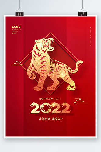 红色创意剪纸风2022年新年元旦节日海报