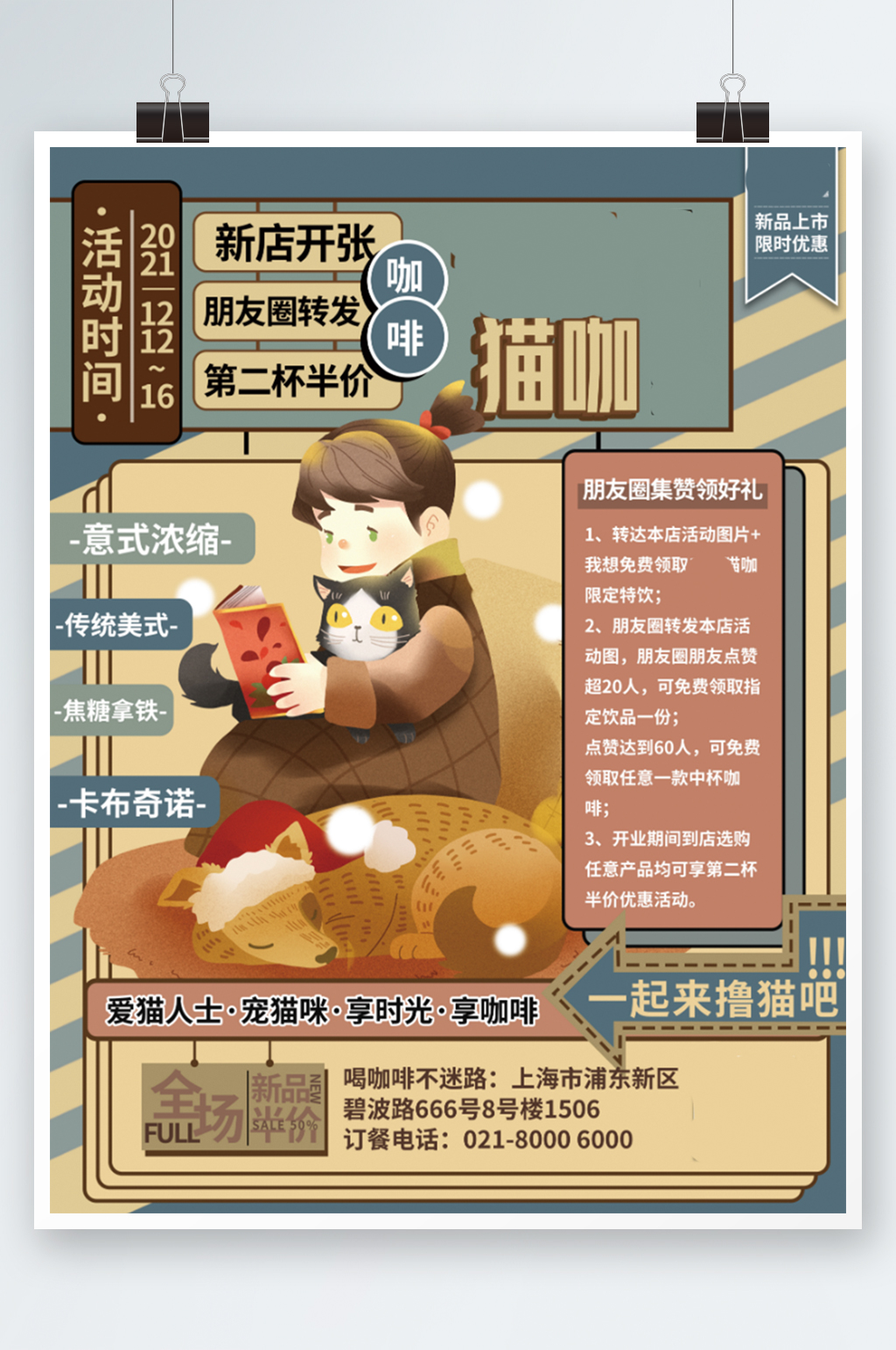 貓咖寵物咖啡廳宣傳促銷海報(bào)卡通復(fù)古素材