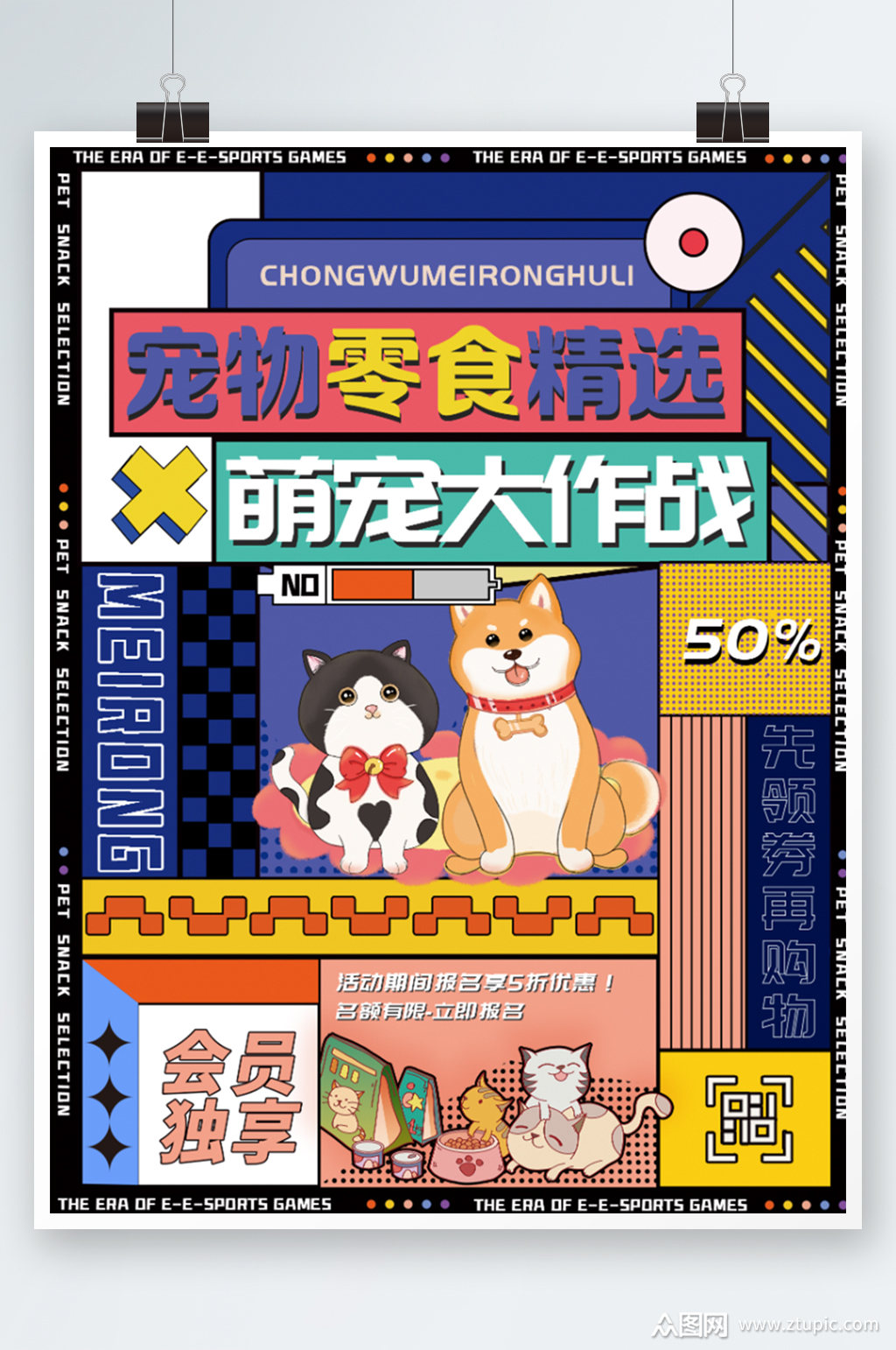 宠物食品促销宣传海报卡通蓝色可爱素材